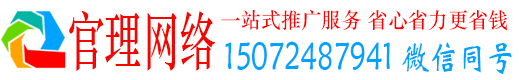 邯山官理推广信息流